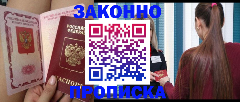 прописка в Кизилюрте